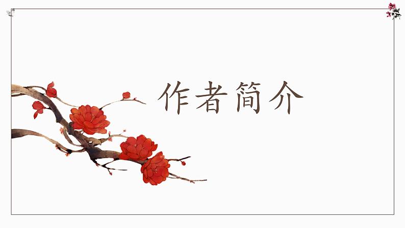 2021年中考语文二轮专题复习：名著导读《儒林外史》复习课件（共73张PPT）08
