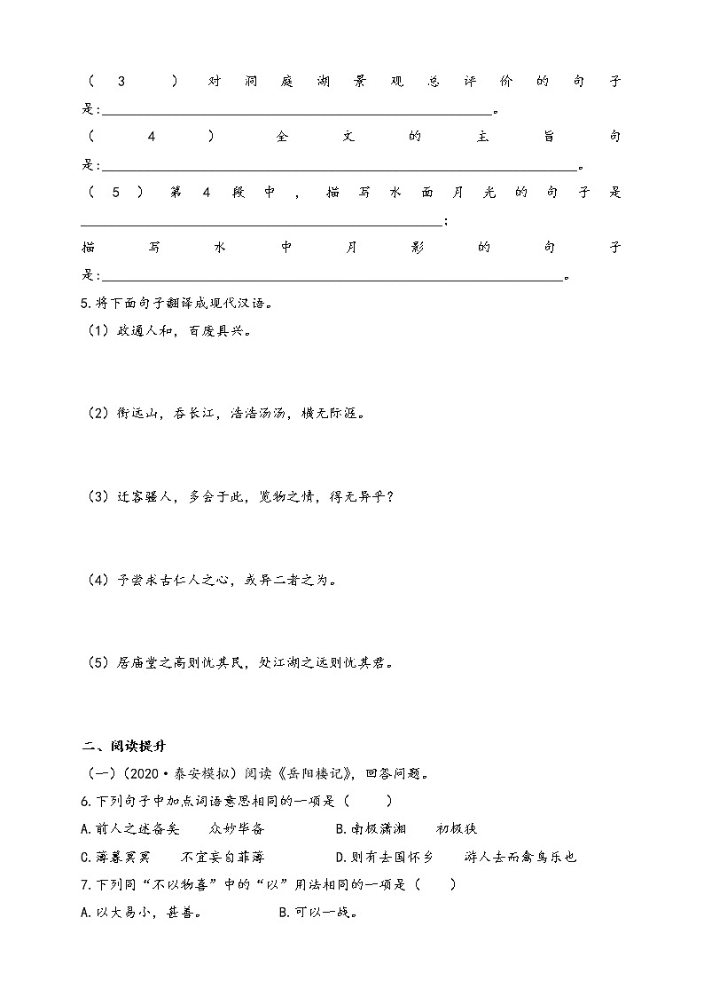 文言文专题（九年级上册）10《岳阳楼记》复习专题习题——2021年中考语文系统复习02