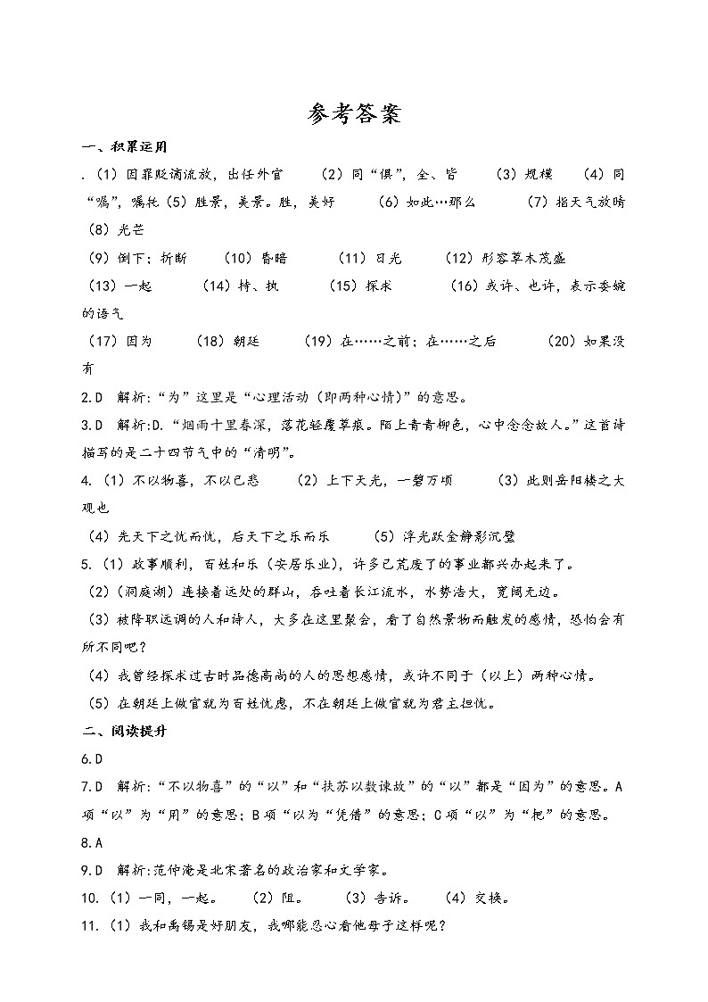 文言文专题（九年级上册）10《岳阳楼记》复习专题习题——2021年中考语文系统复习01