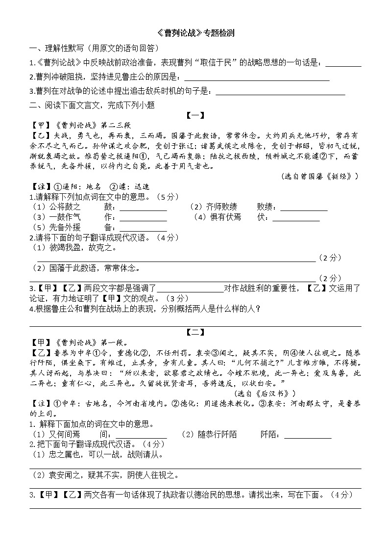 文言文专题（九年级下册）20《曹刿论战》复习习题 教师版+学生版——2021年中考语文系统复习01