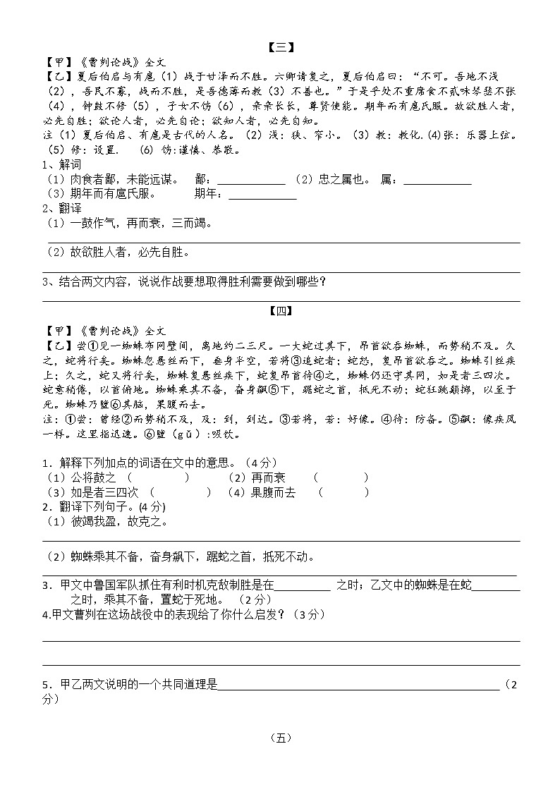 文言文专题（九年级下册）20《曹刿论战》复习习题 教师版+学生版——2021年中考语文系统复习02