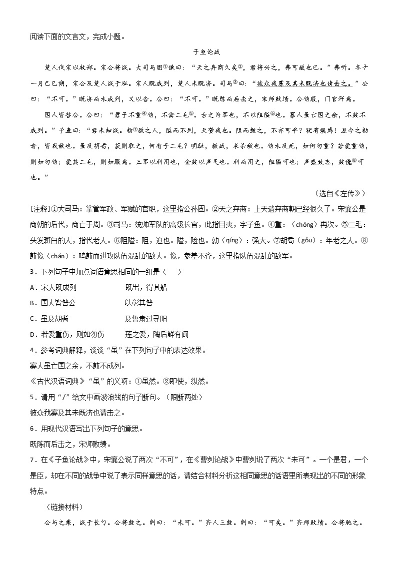 文言文专题（九年级下册）20《曹刿论战》复习习题 教师版+学生版——2021年中考语文系统复习03