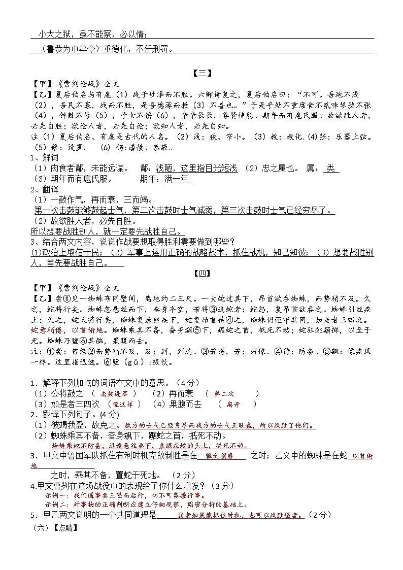 文言文专题（九年级下册）20《曹刿论战》复习习题 教师版+学生版——2021年中考语文系统复习02