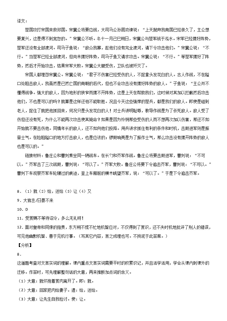 文言文专题（九年级下册）20《曹刿论战》复习习题 教师版+学生版——2021年中考语文系统复习03