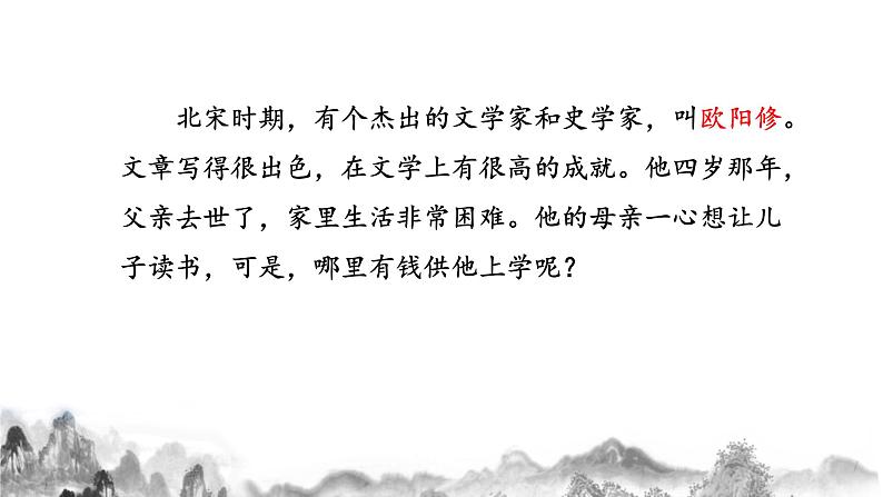 文言文专题（九年级上册）11《醉翁亭记》复习课件——2021年中考语文系统复习01