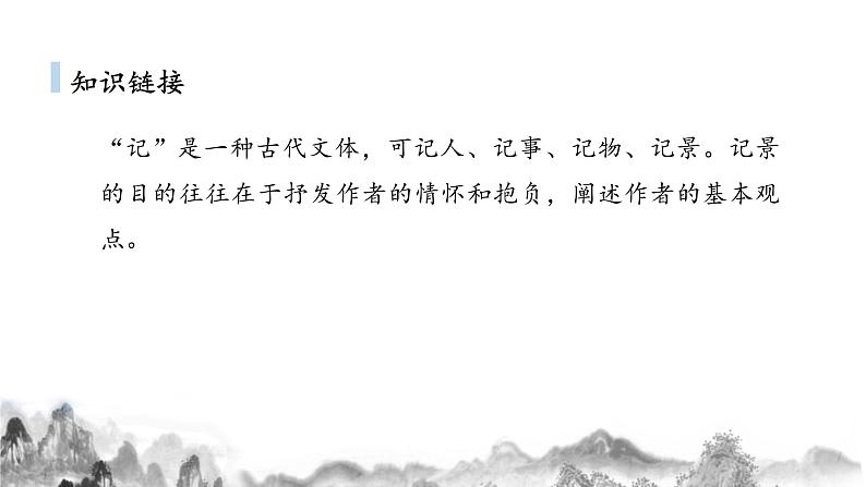 文言文专题（九年级上册）11《醉翁亭记》复习课件——2021年中考语文系统复习04