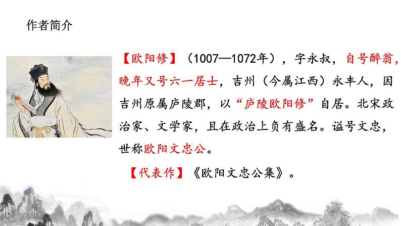 文言文专题（九年级上册）11《醉翁亭记》复习课件——2021年中考语文系统复习05