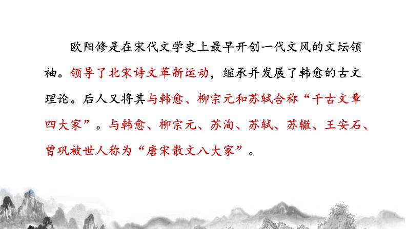 文言文专题（九年级上册）11《醉翁亭记》复习课件——2021年中考语文系统复习06