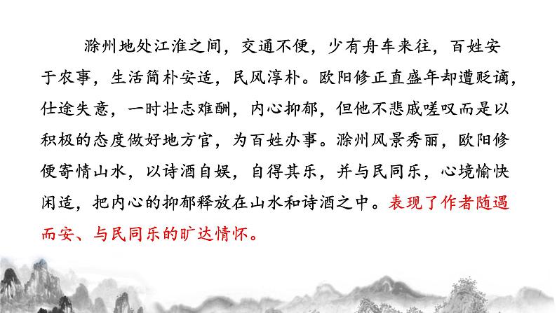 文言文专题（九年级上册）11《醉翁亭记》复习课件——2021年中考语文系统复习08