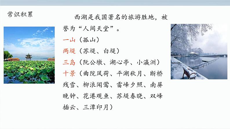 文言文专题（九年级上册）12《湖心亭看雪》复习课件——2021年中考语文系统复习01