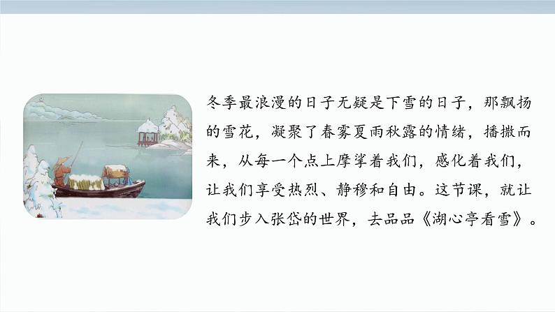 文言文专题（九年级上册）12《湖心亭看雪》复习课件——2021年中考语文系统复习02