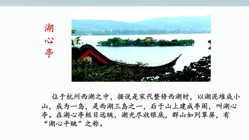 文言文专题（九年级上册）12《湖心亭看雪》复习课件——2021年中考语文系统复习04