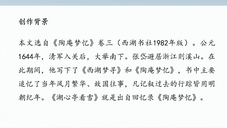 文言文专题（九年级上册）12《湖心亭看雪》复习课件——2021年中考语文系统复习06