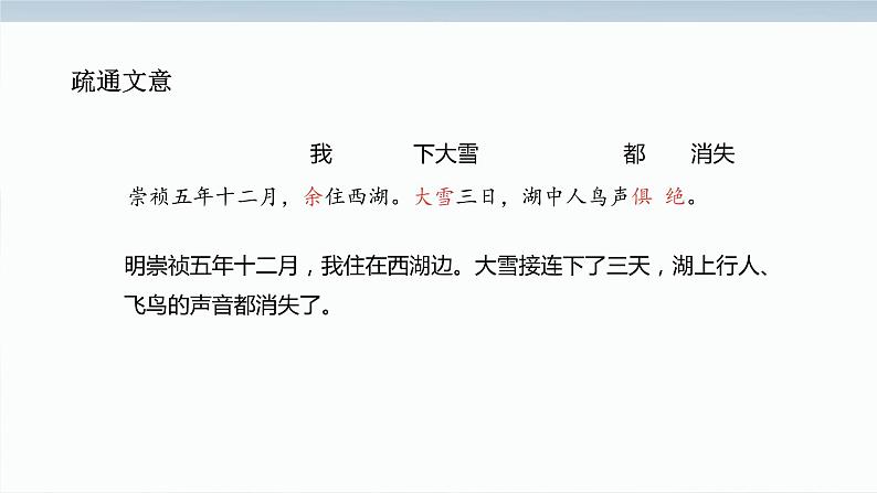 文言文专题（九年级上册）12《湖心亭看雪》复习课件——2021年中考语文系统复习07