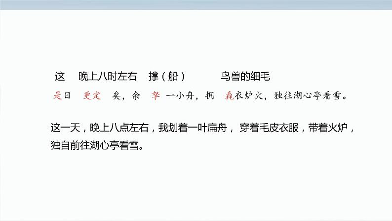 文言文专题（九年级上册）12《湖心亭看雪》复习课件——2021年中考语文系统复习08