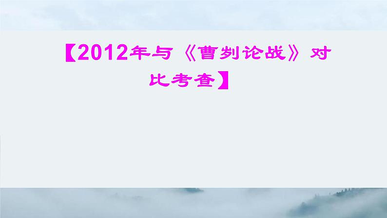 文言文专题（九年级下册）21《邹忌讽齐王纳谏》复习课件——2021年中考语文系统复习02