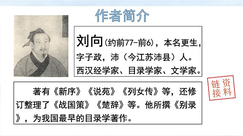 文言文专题（九年级下册）21《邹忌讽齐王纳谏》复习课件——2021年中考语文系统复习05