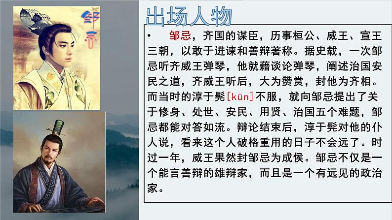 文言文专题（九年级下册）21《邹忌讽齐王纳谏》复习课件——2021年中考语文系统复习08