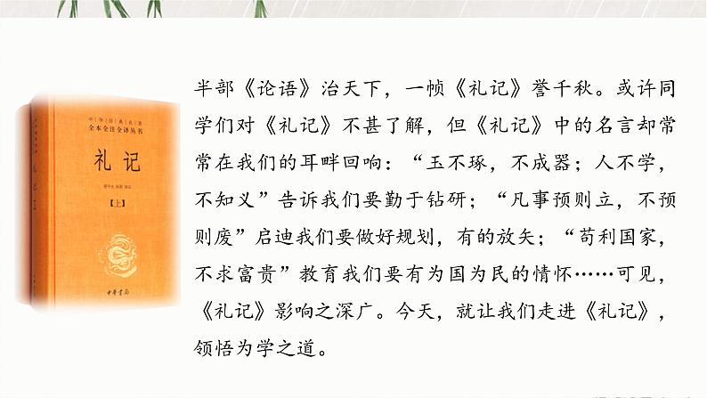 文言文专题（八年级下册）22《虽有佳肴》复习课件——2021年中考语文系统复习01