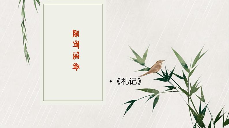 文言文专题（八年级下册）22《虽有佳肴》复习课件——2021年中考语文系统复习02