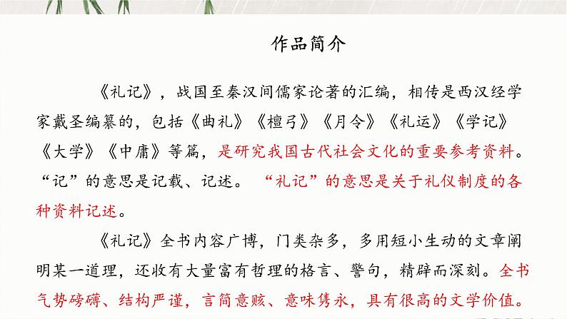 文言文专题（八年级下册）22《虽有佳肴》复习课件——2021年中考语文系统复习03