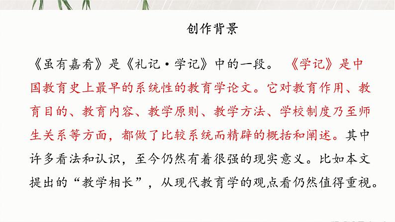 文言文专题（八年级下册）22《虽有佳肴》复习课件——2021年中考语文系统复习05