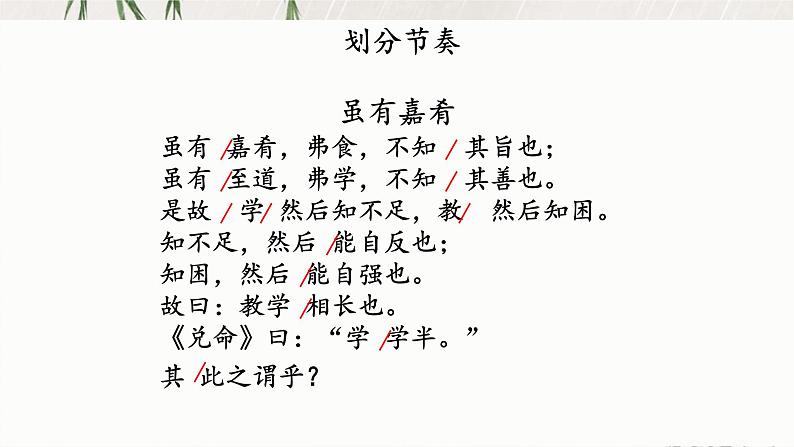 文言文专题（八年级下册）22《虽有佳肴》复习课件——2021年中考语文系统复习08