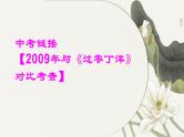 文言文专题（九年级下册）9《鱼我所欲也》复习课件——2021年中考语文系统复习