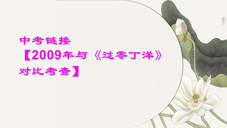 文言文专题（九年级下册）9《鱼我所欲也》复习课件——2021年中考语文系统复习02