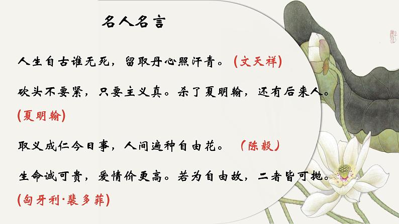 文言文专题（九年级下册）9《鱼我所欲也》复习课件——2021年中考语文系统复习03