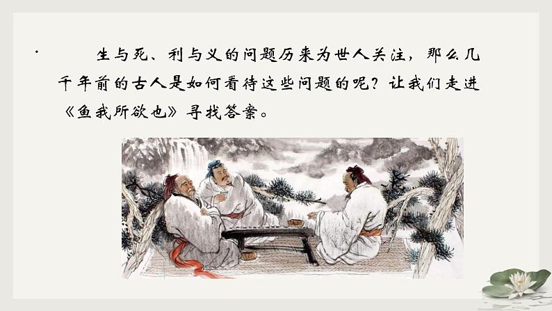 文言文专题（九年级下册）9《鱼我所欲也》复习课件——2021年中考语文系统复习04