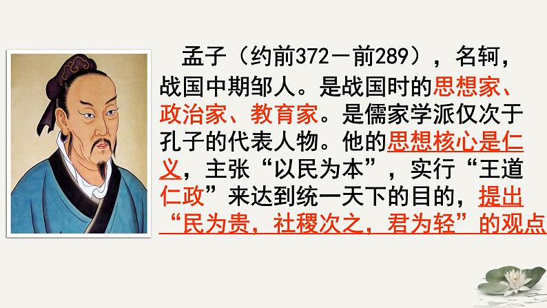 文言文专题（九年级下册）9《鱼我所欲也》复习课件——2021年中考语文系统复习05