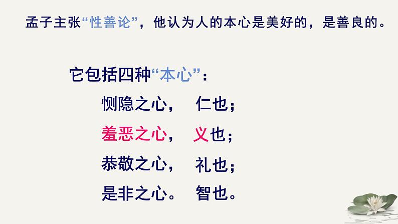 文言文专题（九年级下册）9《鱼我所欲也》复习课件——2021年中考语文系统复习06