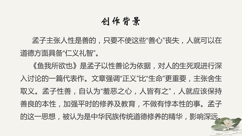 文言文专题（九年级下册）9《鱼我所欲也》复习课件——2021年中考语文系统复习07