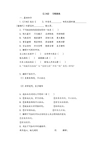 文言文专题（八年级上册）10《三峡》复习习题 ——2021年中考语文系统复习