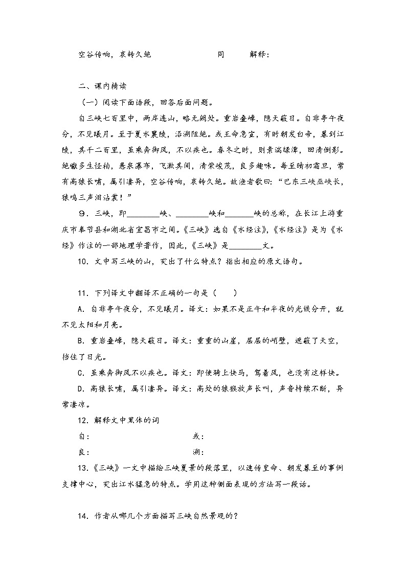 文言文专题（八年级上册）10《三峡》复习习题 ——2021年中考语文系统复习02
