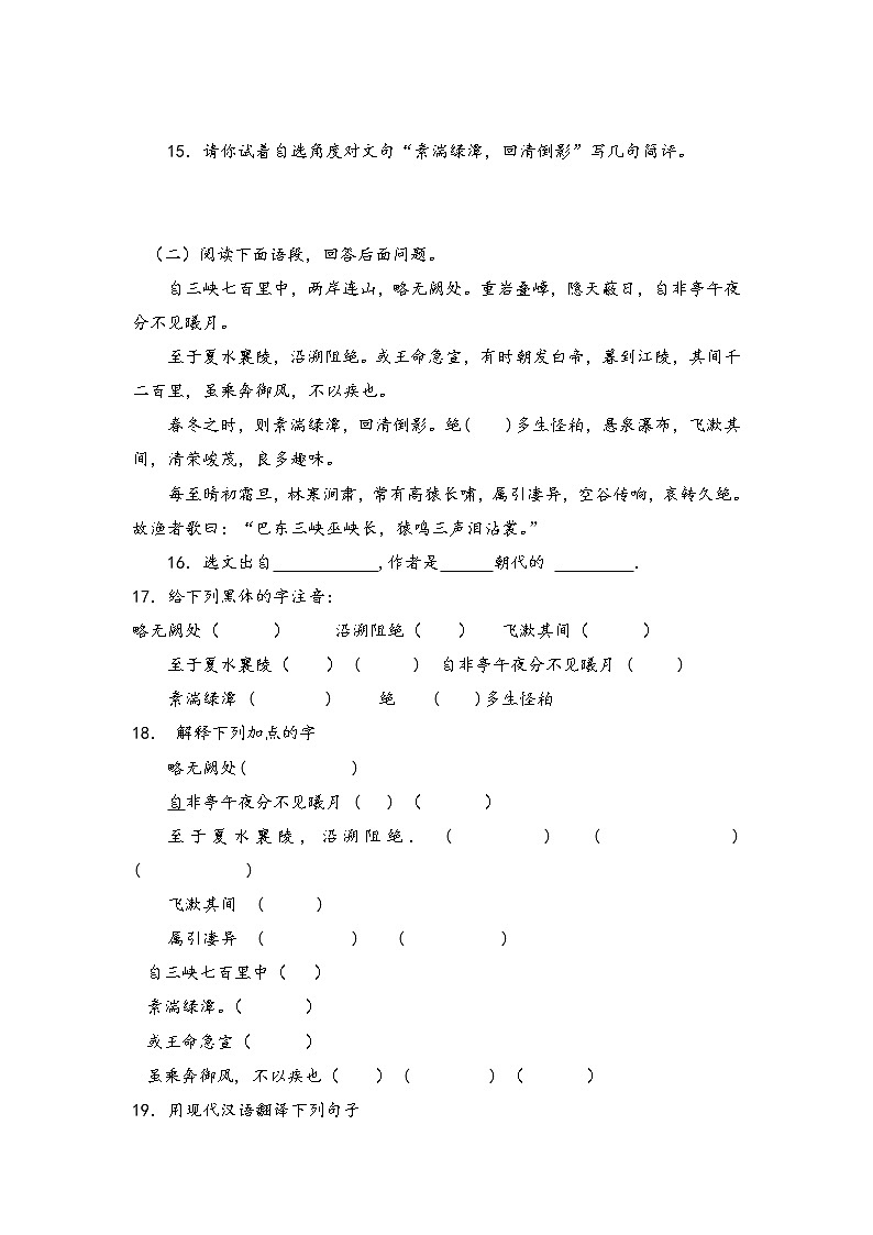 文言文专题（八年级上册）10《三峡》复习习题 ——2021年中考语文系统复习03