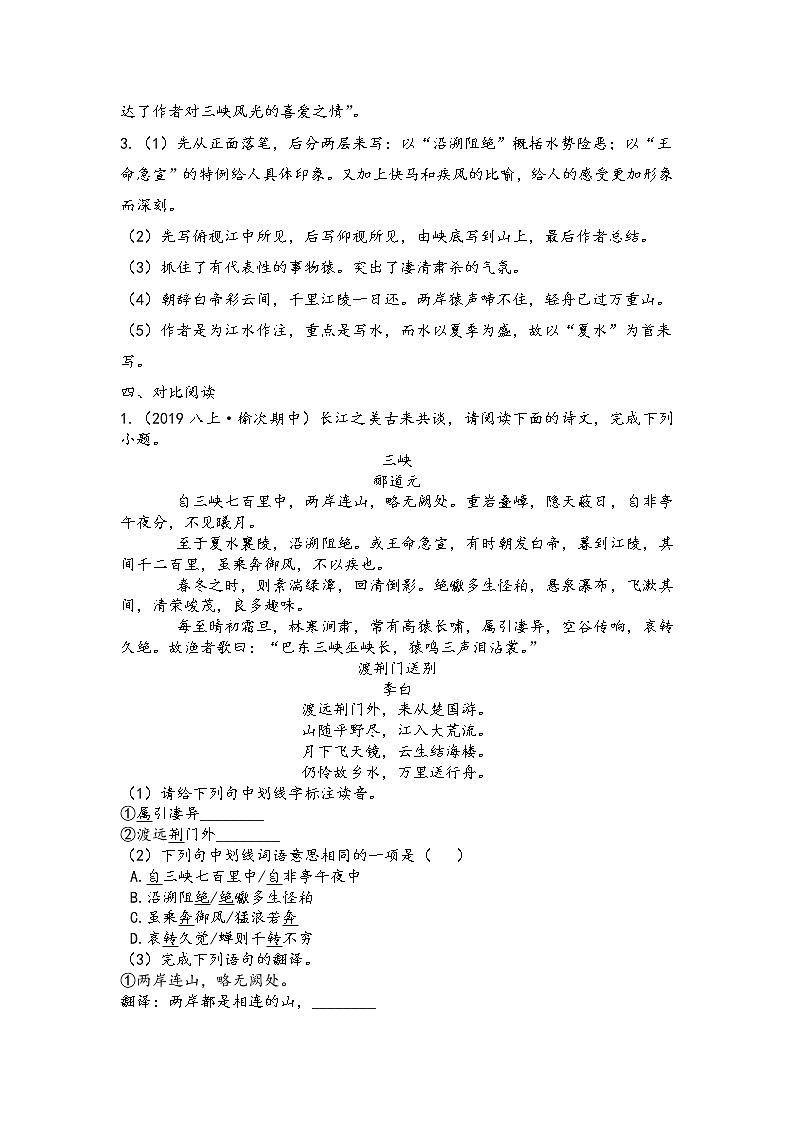 文言文专题（八年级上册）10《三峡》复习习题 ——2021年中考语文系统复习02