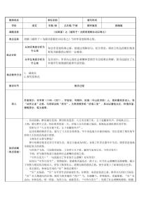 语文人教部编版破阵子·为陈同甫赋壮词以寄之教案设计