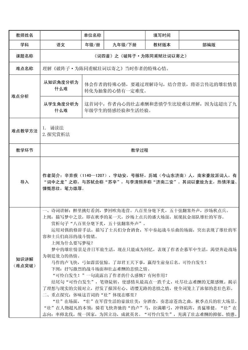 《破阵子 为陈同甫赋壮词以寄之》优质课教案一等奖第1页