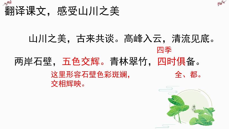 文言文专题（八年级上册）10《答谢中书书》复习课件——2021年中考语文系统复习08