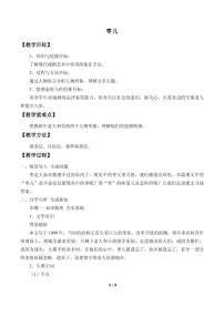 语文九年级下册19 枣儿教案