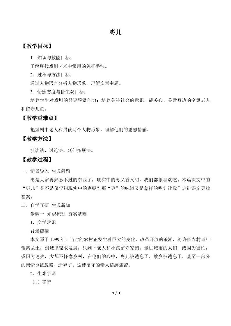 《枣儿》优质课一等奖教案01