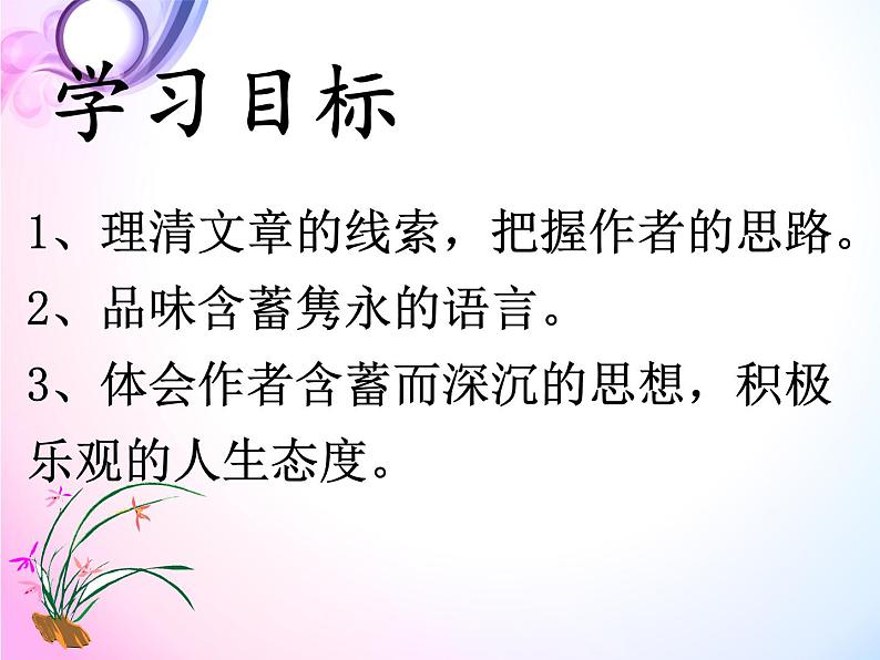 部编版语文七年级下册第18课《紫藤萝瀑布》课件（共22张PPT）第2页