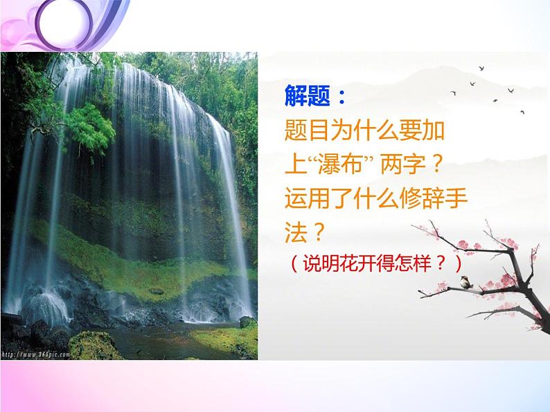 部编版语文七年级下册第18课《紫藤萝瀑布》课件（共22张PPT）第4页