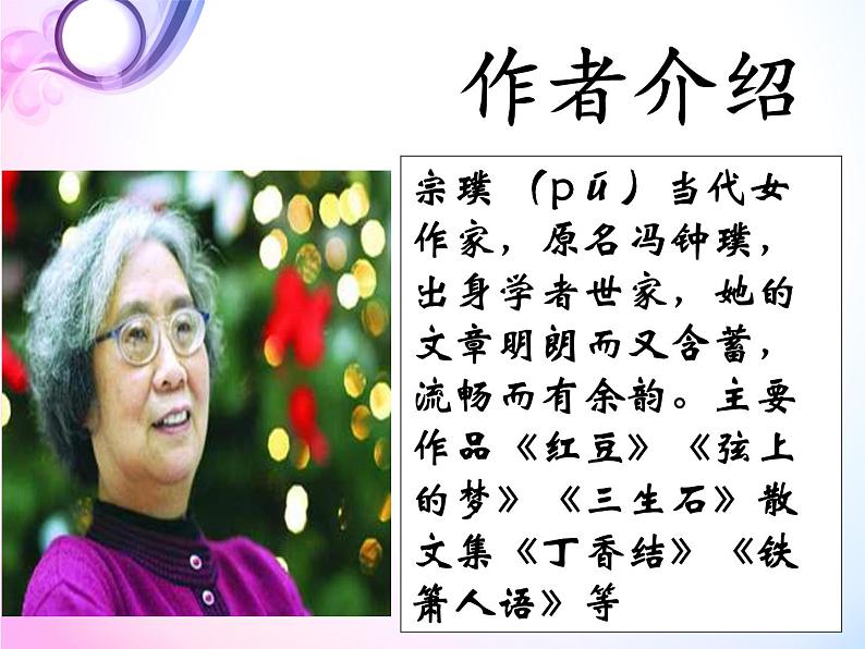 部编版语文七年级下册第18课《紫藤萝瀑布》课件（共22张PPT）第6页