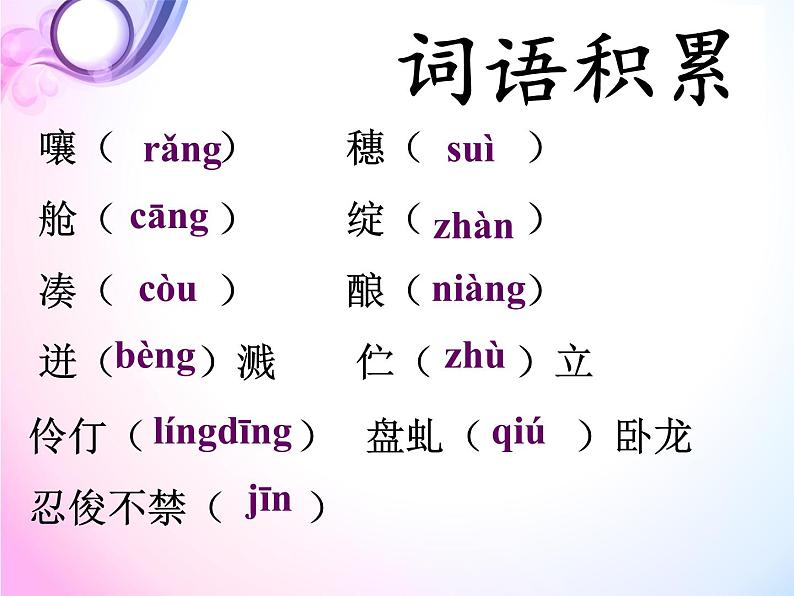 部编版语文七年级下册第18课《紫藤萝瀑布》课件（共22张PPT）第7页