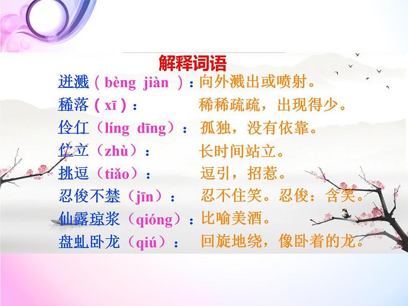 部编版语文七年级下册第18课《紫藤萝瀑布》课件（共22张PPT）第8页