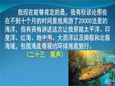部编版语文七年级下册第六单元名著导读《海底两万里》课件（共25张PPT） (1)
