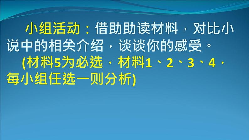 部编版语文七年级下册第六单元名著导读《海底两万里》课件（共25张PPT） (1)05